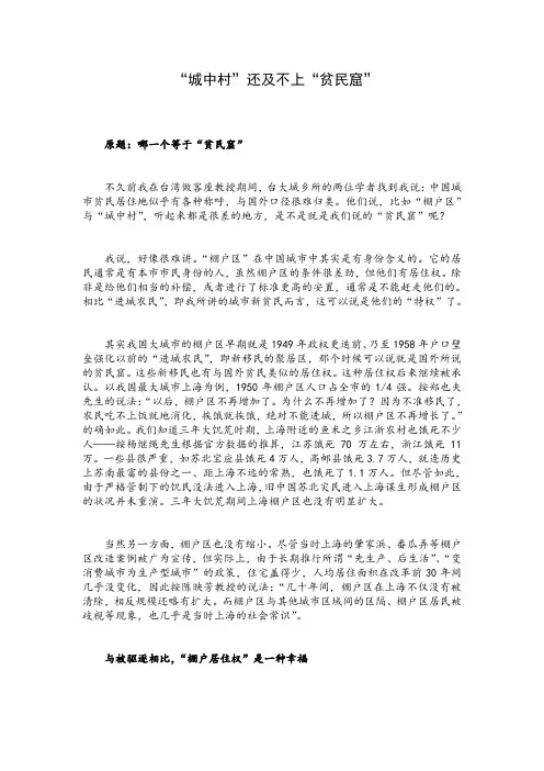 5“城中村”还及不上“贫民窟”
