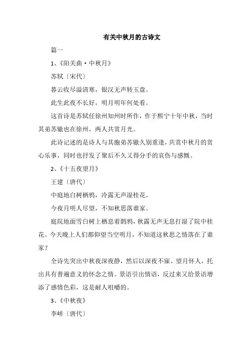 有关中秋月的古诗文