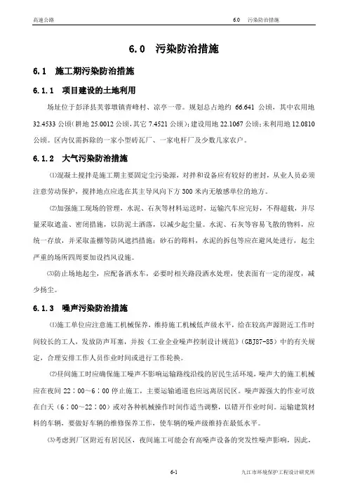 (环境管理)污染防治措施