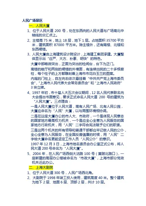 上海导游口试人民广场景区小景点