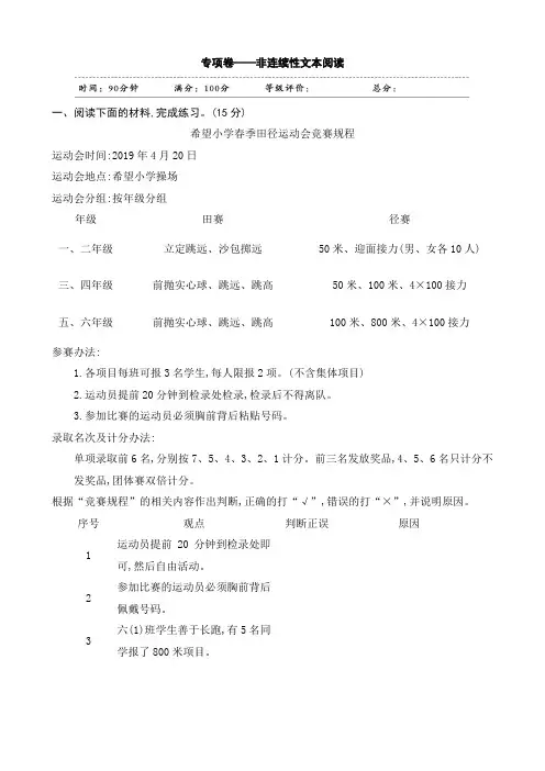 统编部编六年级下册语文：试题-专项卷——非连续性文本阅读(含答案)