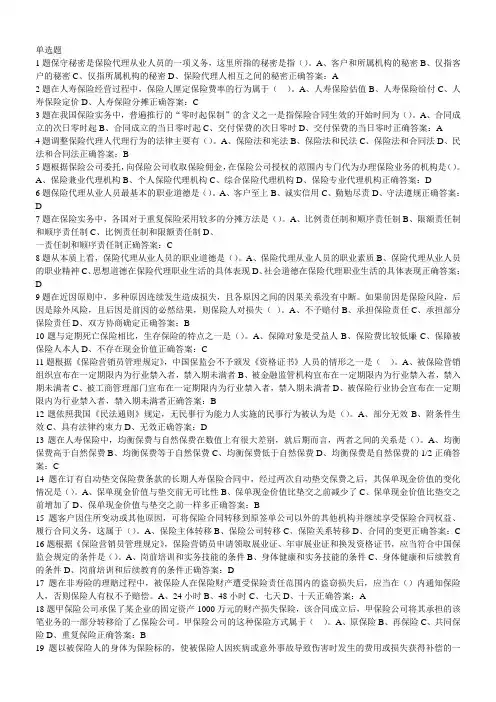 保险从业资格证考试题