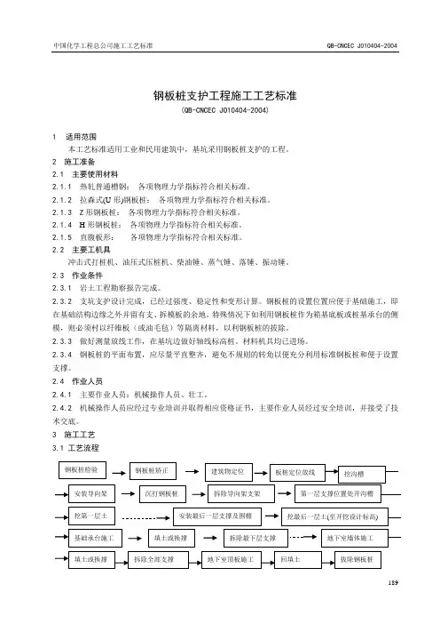 钢板桩支护工程施工工艺标准