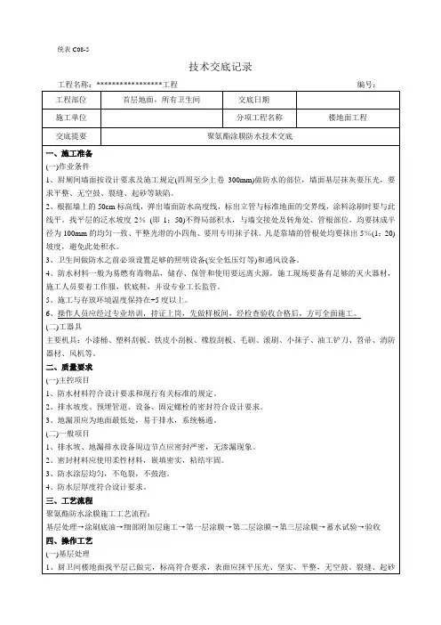 聚氨酯防水施工工艺