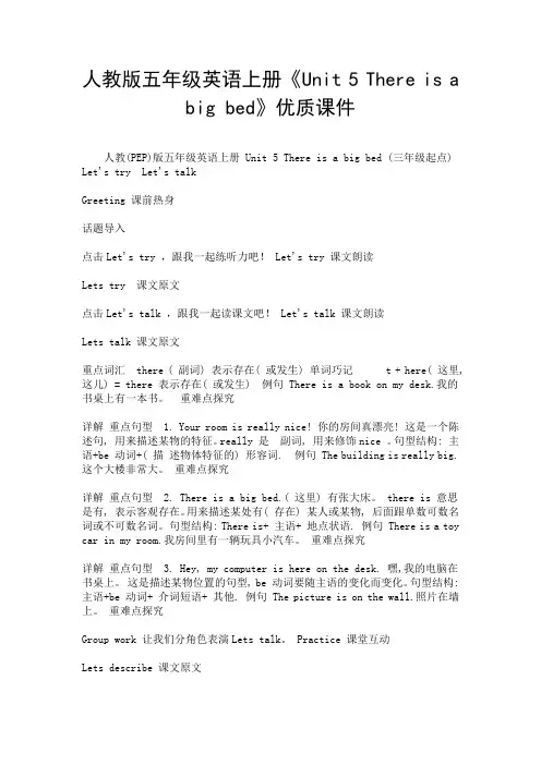 人教版五年级英语上册《Unit 5 There is a big bed》优质课件.doc