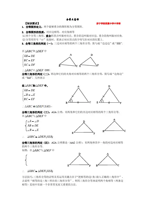 全等三角形总结经典题型