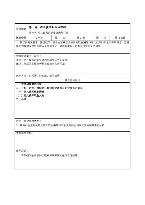 教师职业道德教案 2