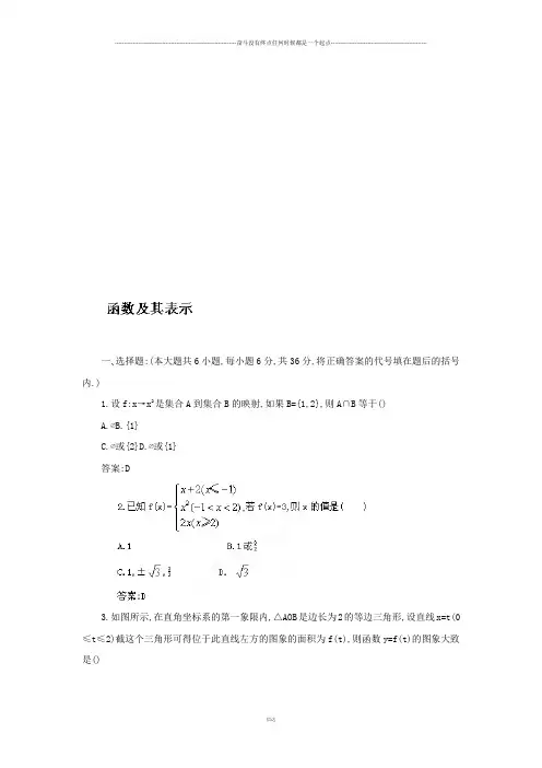 吉林省松原市扶余县高考数学考前几天回顾试题：函数及其表示