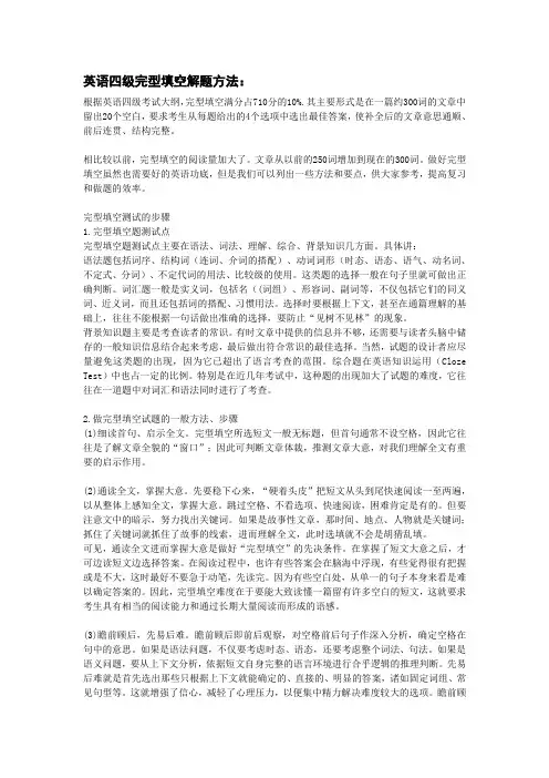 英语四级完型填空解题方法