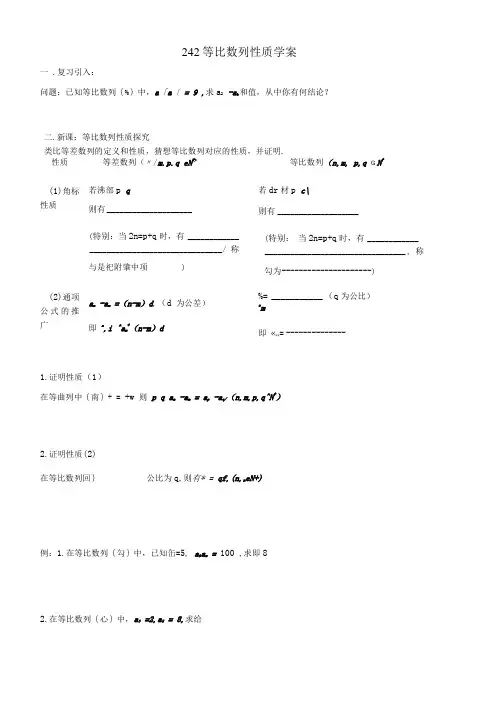 等比数列的性质教案及学案.doc