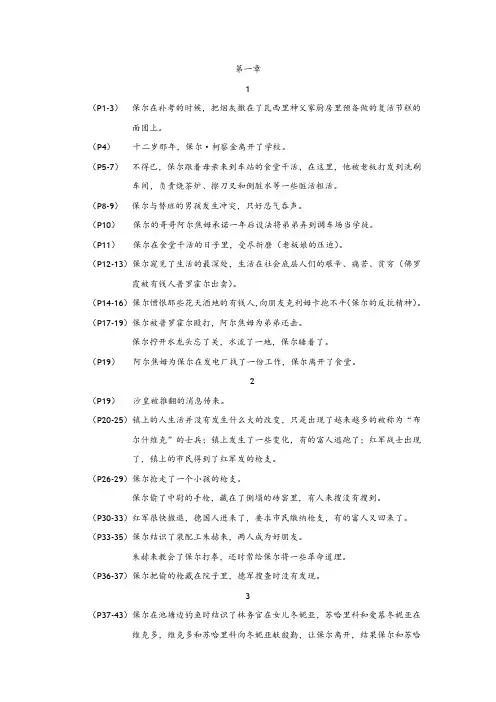 《钢铁是怎样炼成的》情节梳理 3