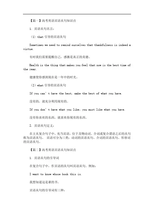 最新高考英语宾语从句知识点