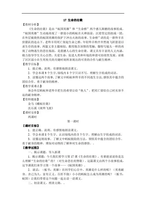 四年级下册语文教案-17 生命的壮歌｜