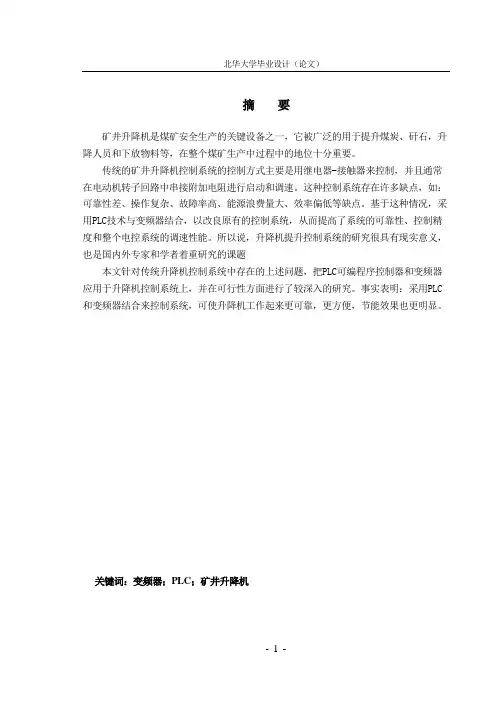 PLC大型鼓风机监控系统设计
