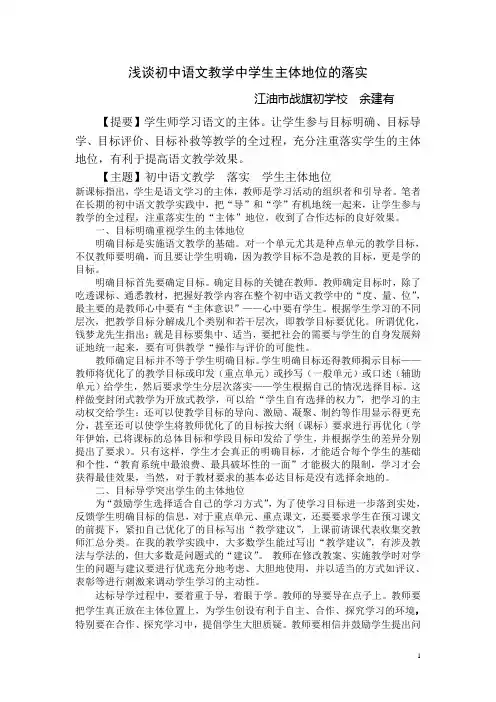浅谈初中语文教学中学生主体地位的落实 2
