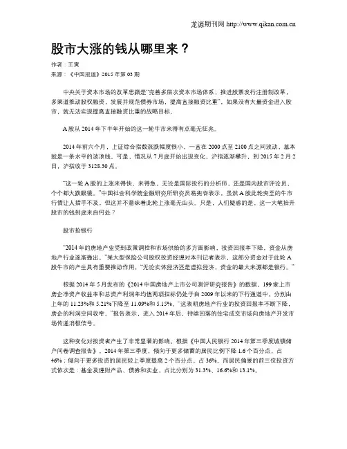股市大涨的钱从哪里来？