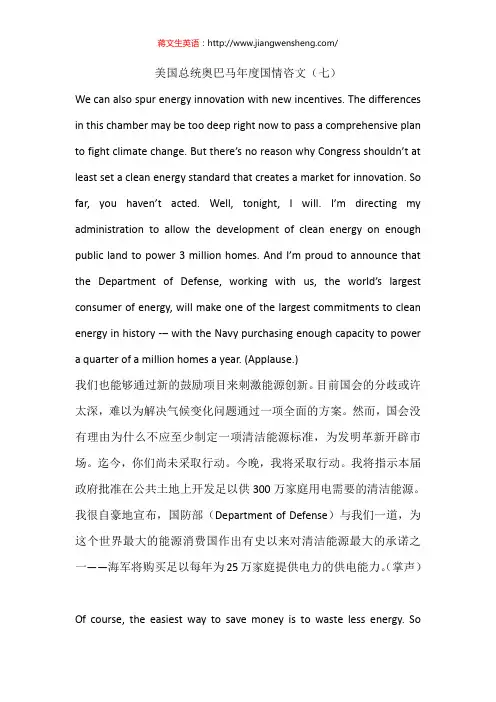 美国总统奥巴马年度国情咨文(七)