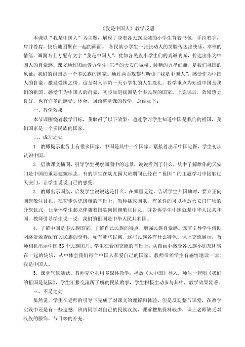 最新部编版小学语文一年级上册教学反思(全册)