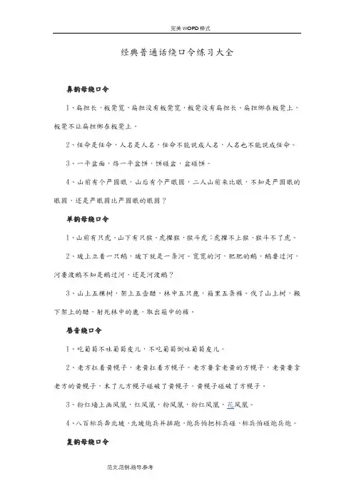 经典普通话绕口令练习[大全]