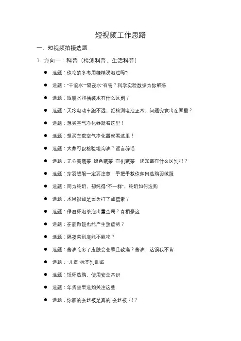 短视频运营方案