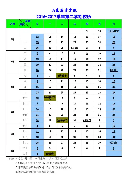2.2016-2017学年第二学期校历(执行)