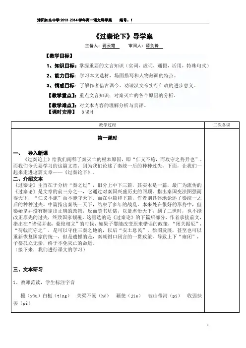 《过秦论下》导学案
