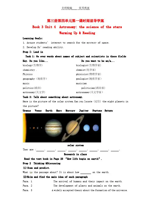人教版高中英语必修三Unit 4《Astronomy the science of the stars》word导学案1