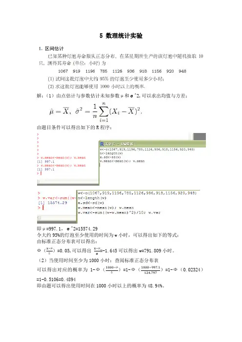 数学建模作业实验5