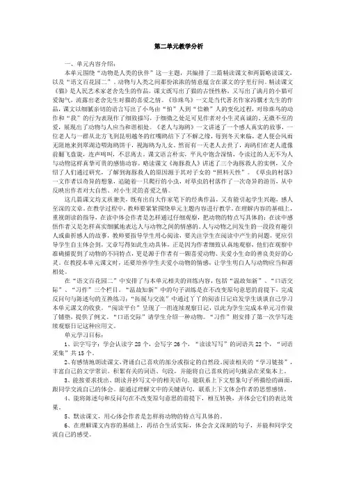 五年级语文下册第二单元集体备课教案