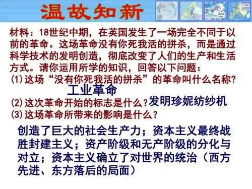 2017九年级历史上册 第17课 国际工人运动与马克思主义的诞生 课件 人教版.ppt