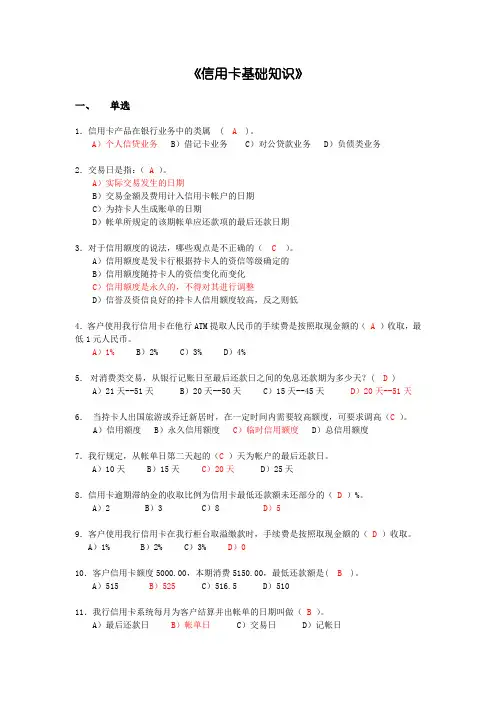 信用卡基础知识试题 2
