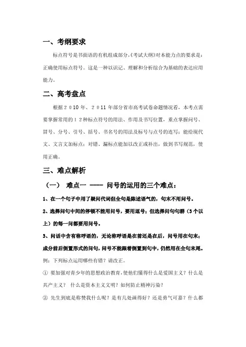 标点符号的使用方法及技巧