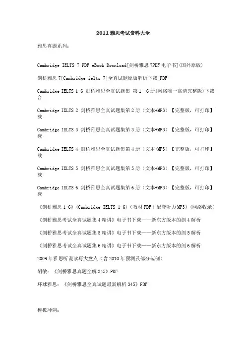 2011雅思考试资料大全