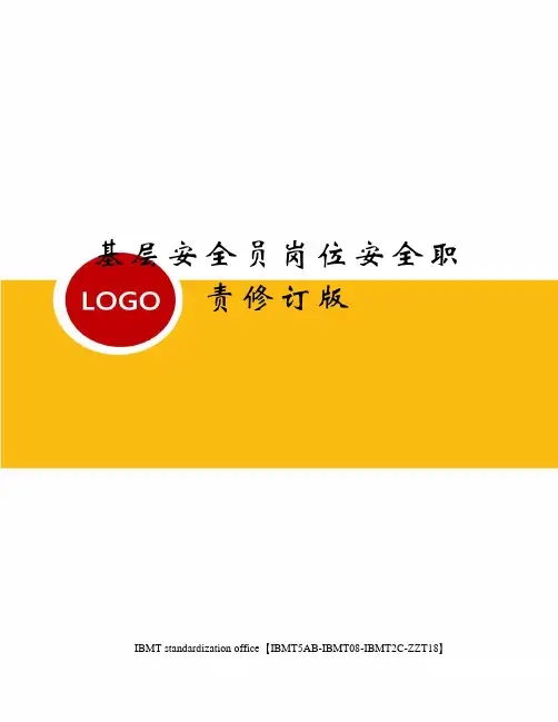 基层安全员岗位安全职责修订版