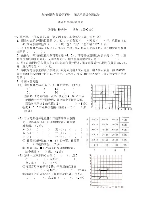 苏教版四年级数学下册  第八单元综合测试卷