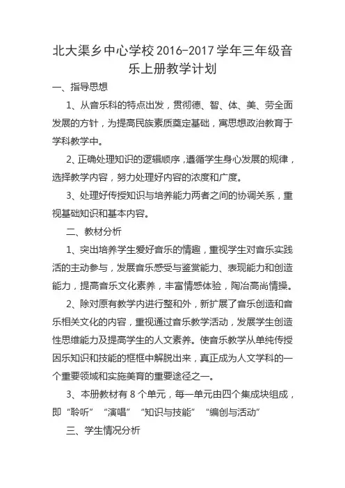 三年级上册音乐教学计划及进度