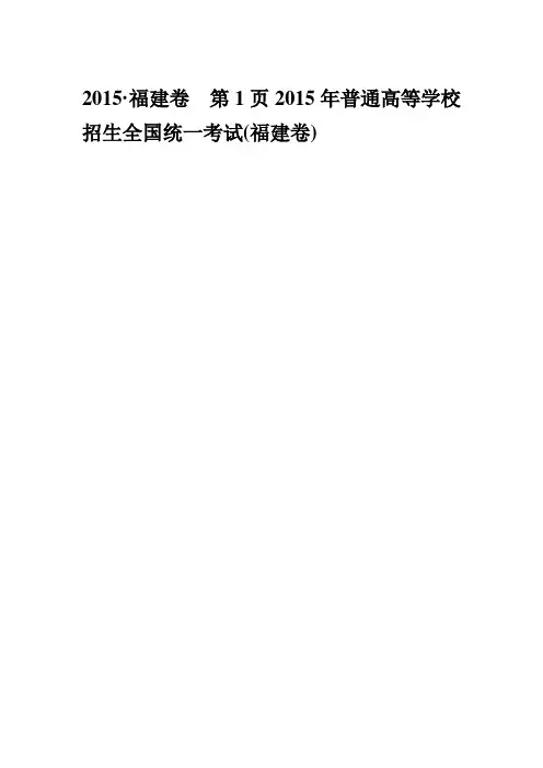 高三化学2015高考福建卷