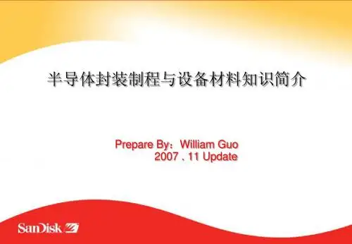 半导体封装制程与设备材料知识介绍-FE