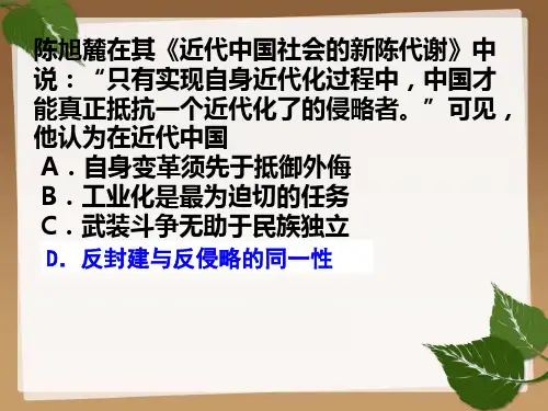高中历史PPT课件中国近代史复习 中国近代化的起步