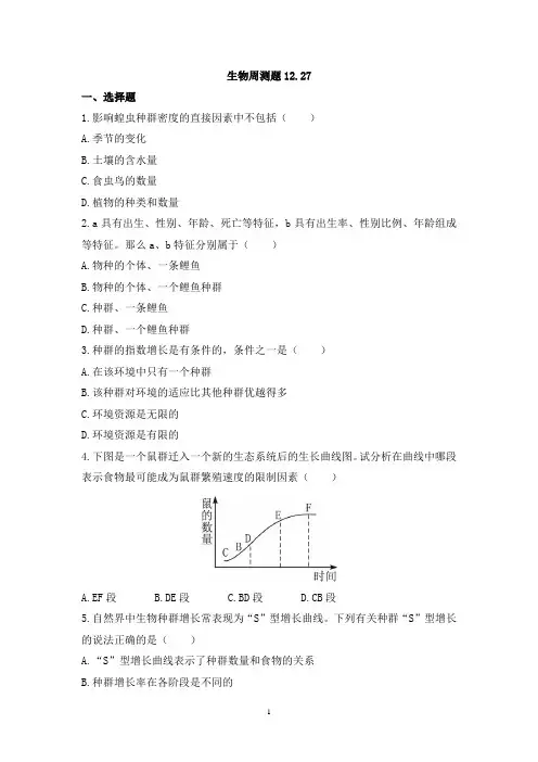 生物周测题1(含答案)