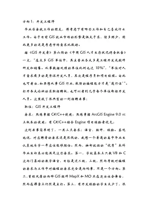 GIS就业