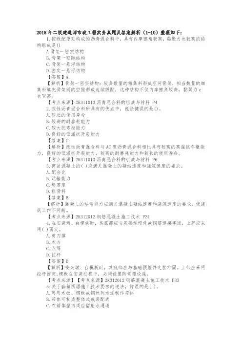 2018年二级建造师市政工程实务真题及答案解析
