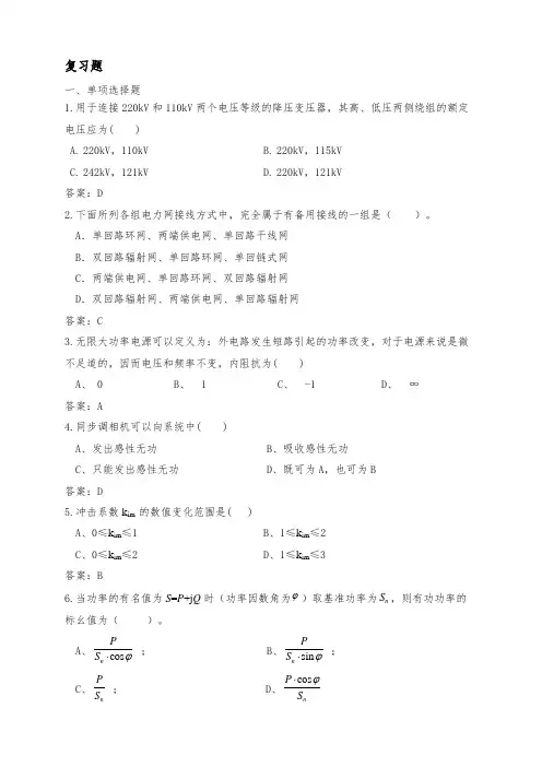 电力系统分析复习题