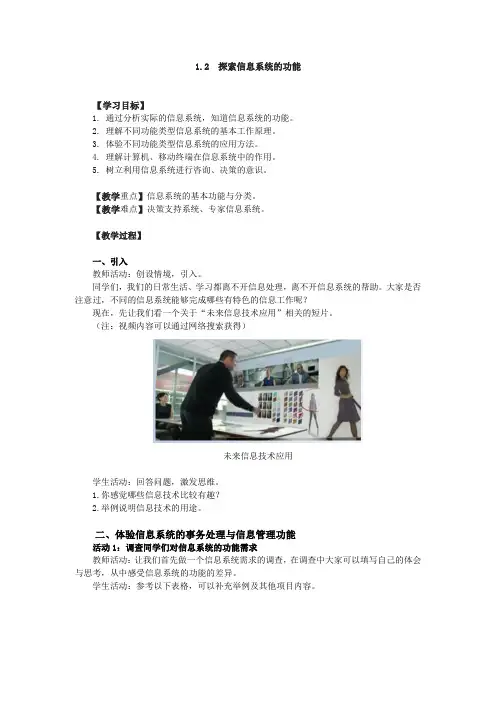 1.2信息系统的功能