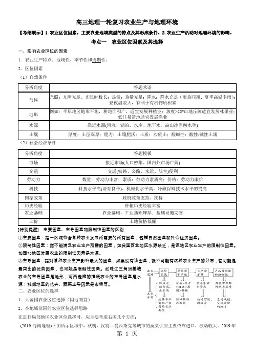 高考高三地理一轮复习农业生产与地理环境讲义(打印版)