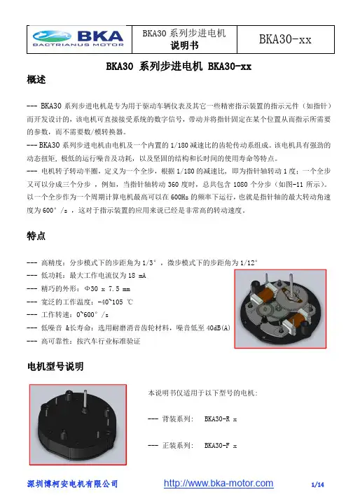 BKA30 系列步进电机 BKA30-xx