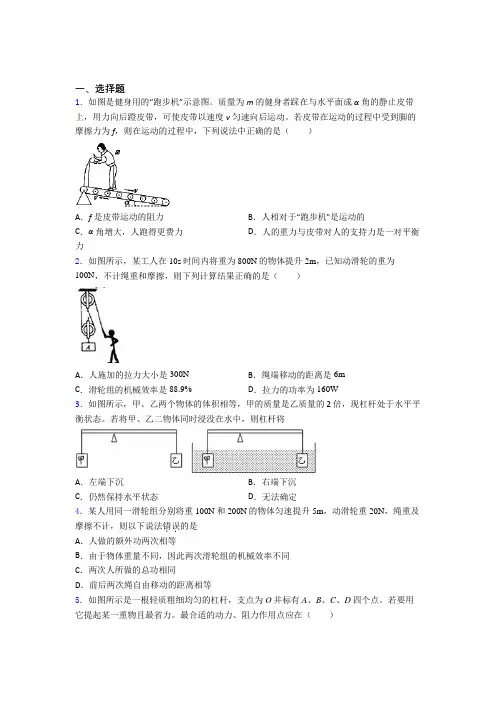 人教版初中八年级物理下册第十二章《简单机械》检测题(答案解析)(4)