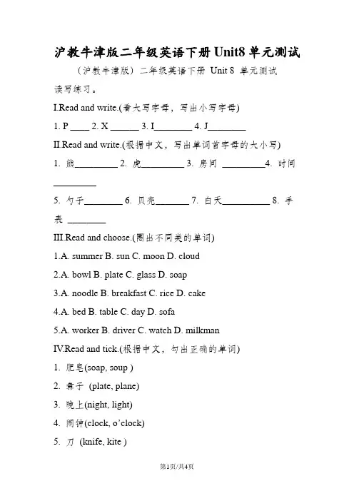 沪教牛津版二年级英语下册Unit8单元测试