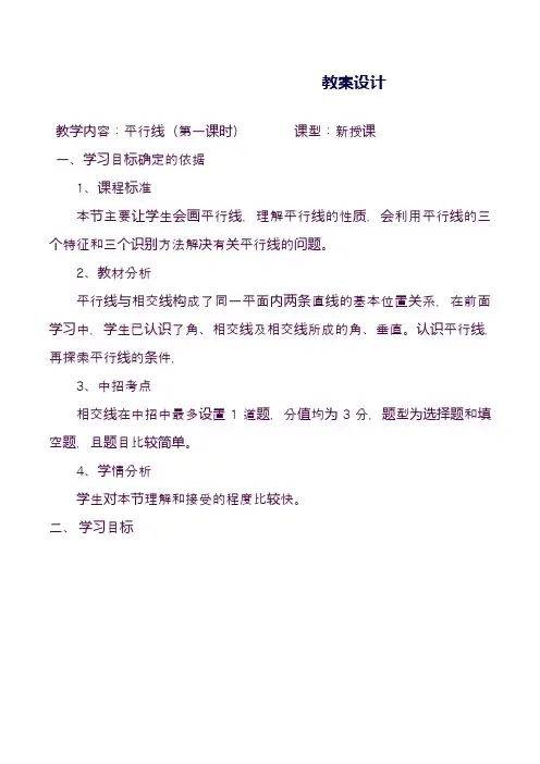 最新华东师大版七年级数学上册《平行线》教学设计-评奖教案