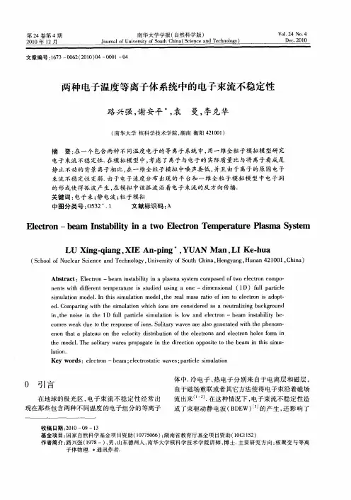 两种电子温度等离子体系统中的电子束流不稳定性